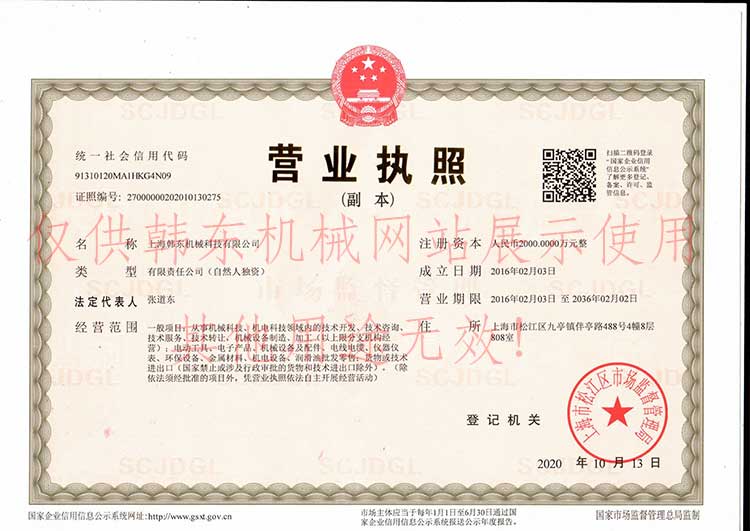 營業執照